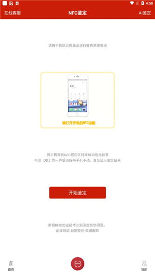 茅台镇国酒nfc溯源鉴定app