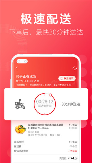 大润发优鲜app