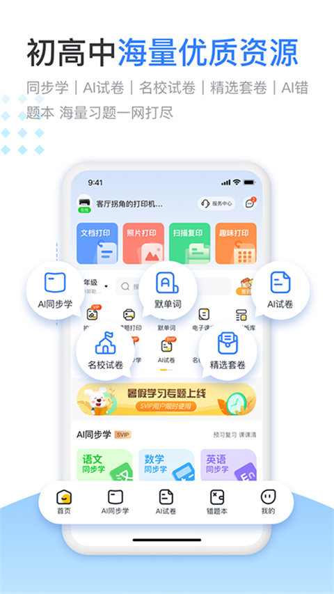 小白学习打印app