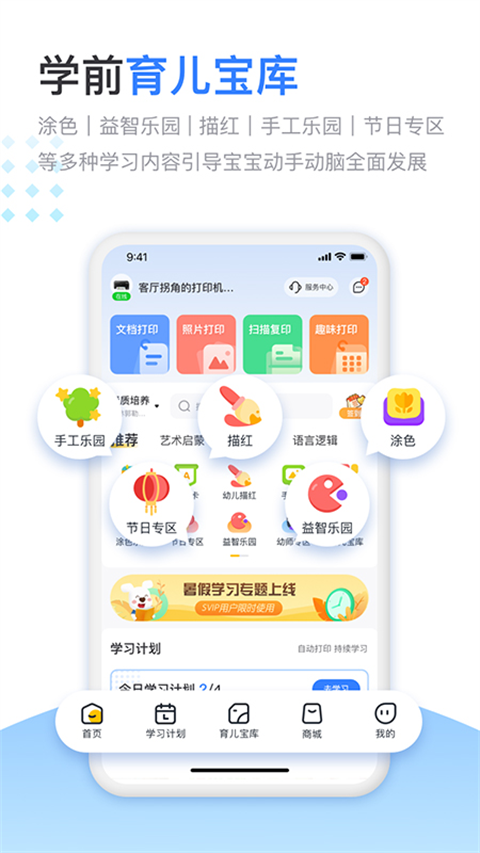 小白学习打印app