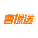 曹操送app