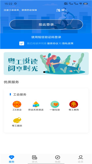 粤工惠app官方版