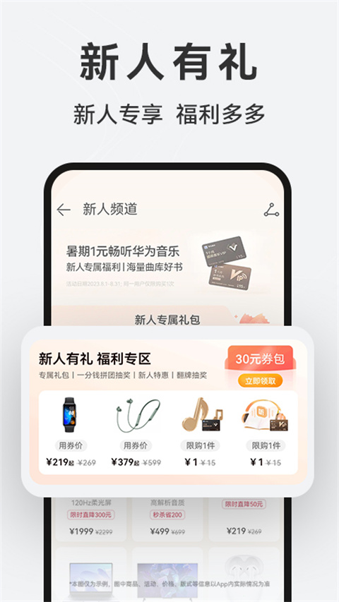 华为商城App官方版(VMALL)