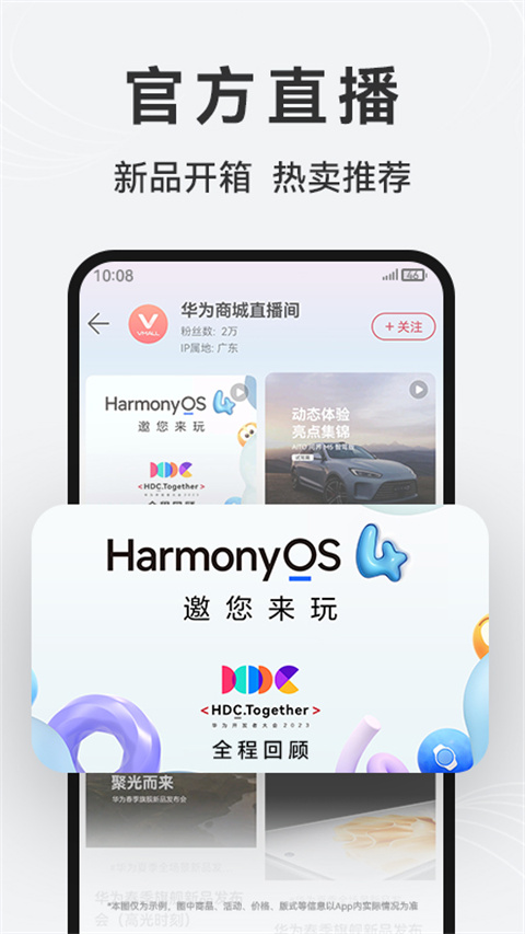 华为商城App官方版(VMALL)