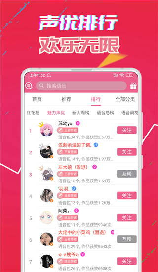 萌我变声器app官方版