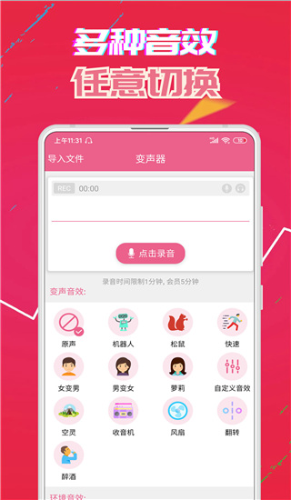 萌我变声器app官方版