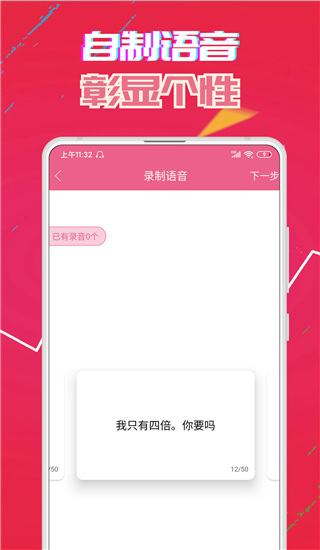 萌我变声器app官方版