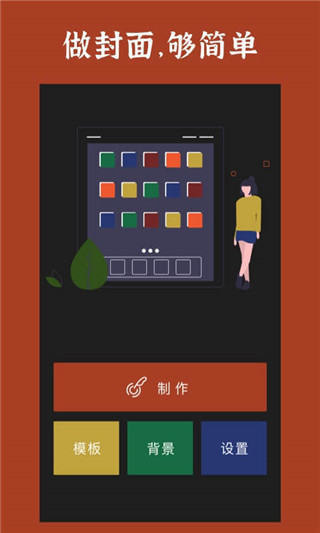 封面制作app