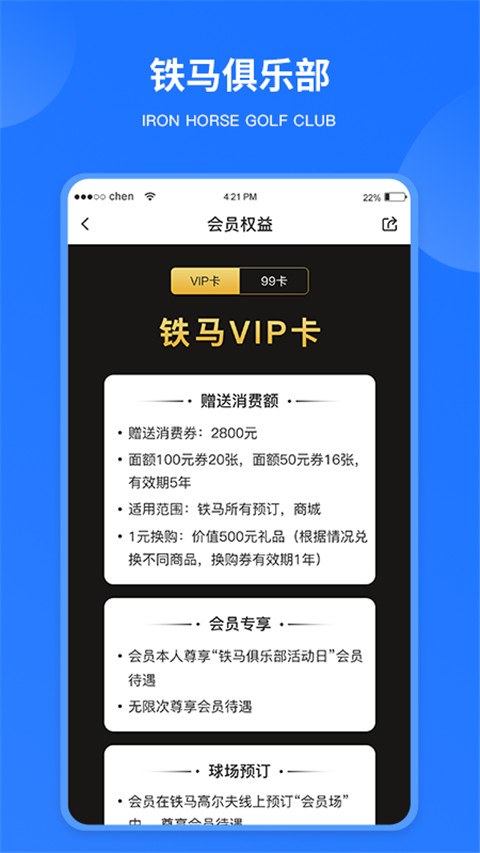 铁马高尔夫app