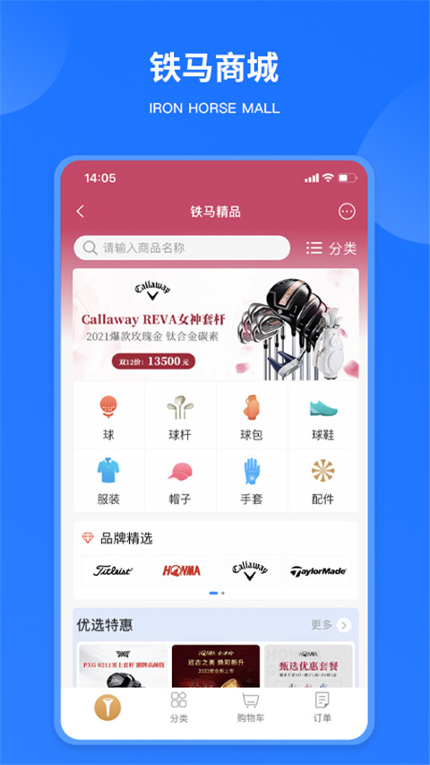 铁马高尔夫app