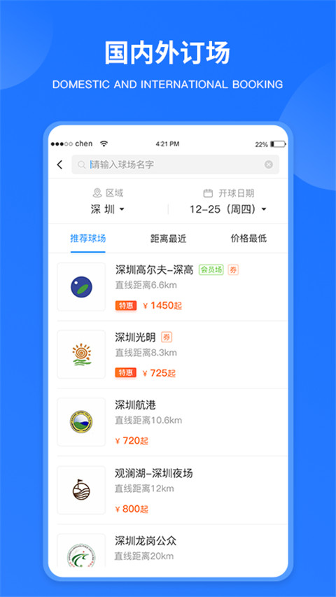 铁马高尔夫app