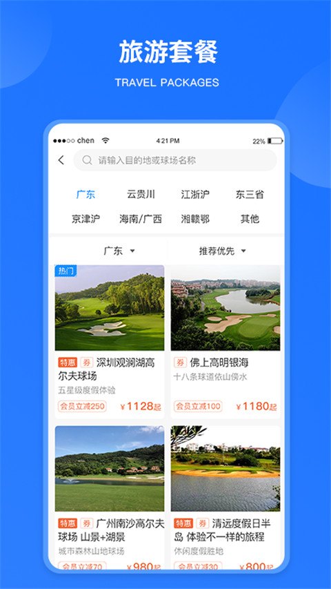 铁马高尔夫app