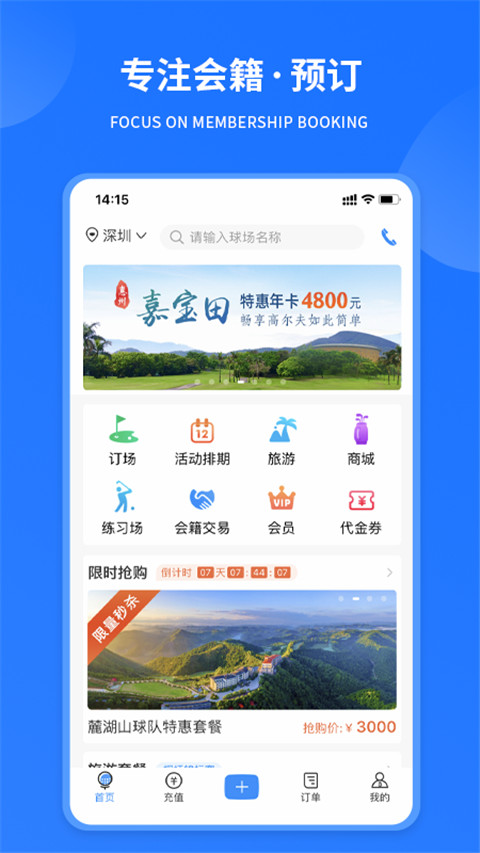 铁马高尔夫app