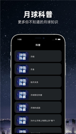 Moon月球app