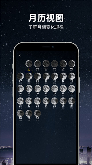 Moon月球app