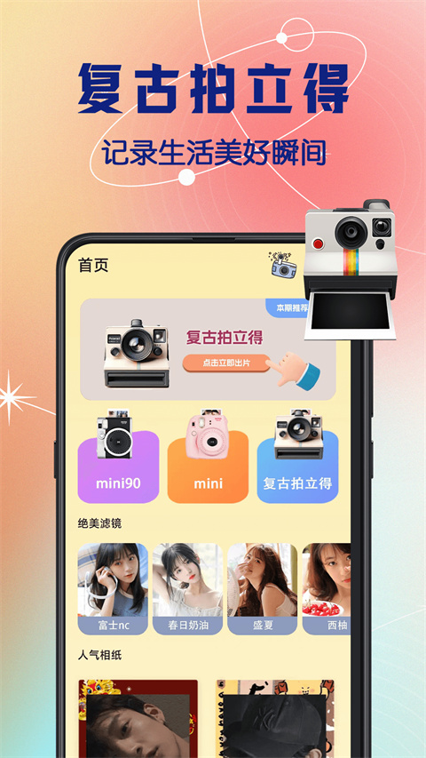 拍立得复古相机app