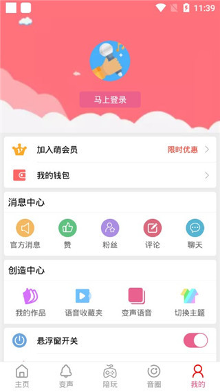 萌配音app