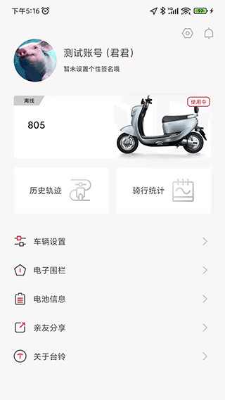 台铃智能电动车app