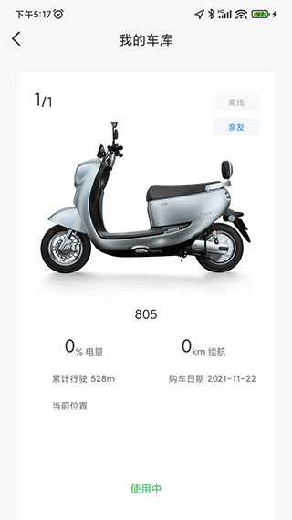 台铃智能电动车app