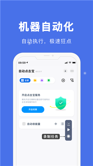 自动点击宝app