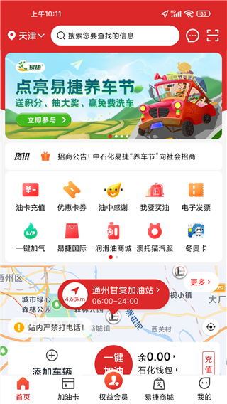 中石化app官方最新版