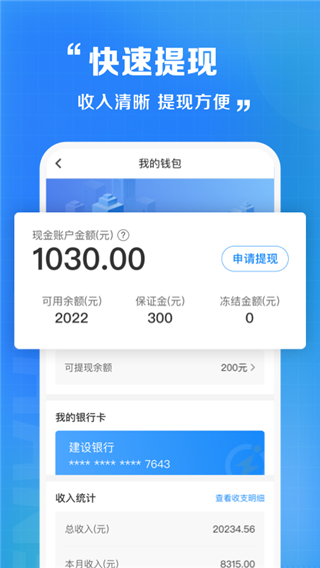 闪送员司机端app