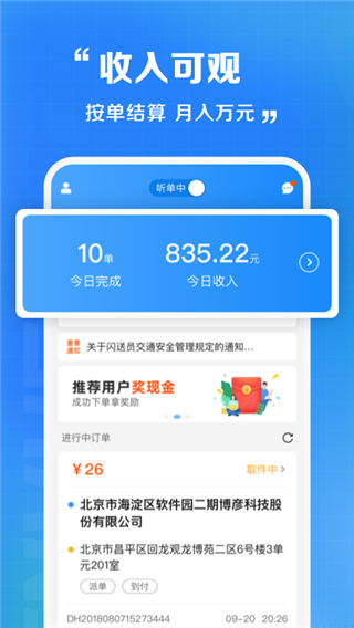 闪送员司机端app