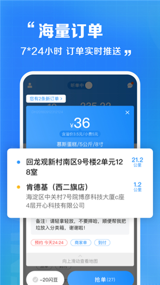 闪送员司机端app