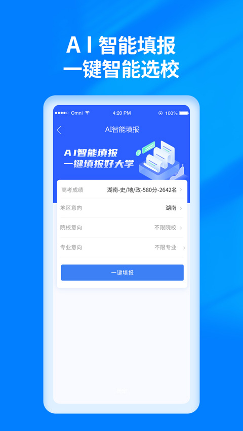 阳光高考志愿填报APP