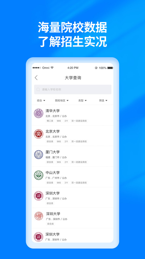 阳光高考志愿填报APP