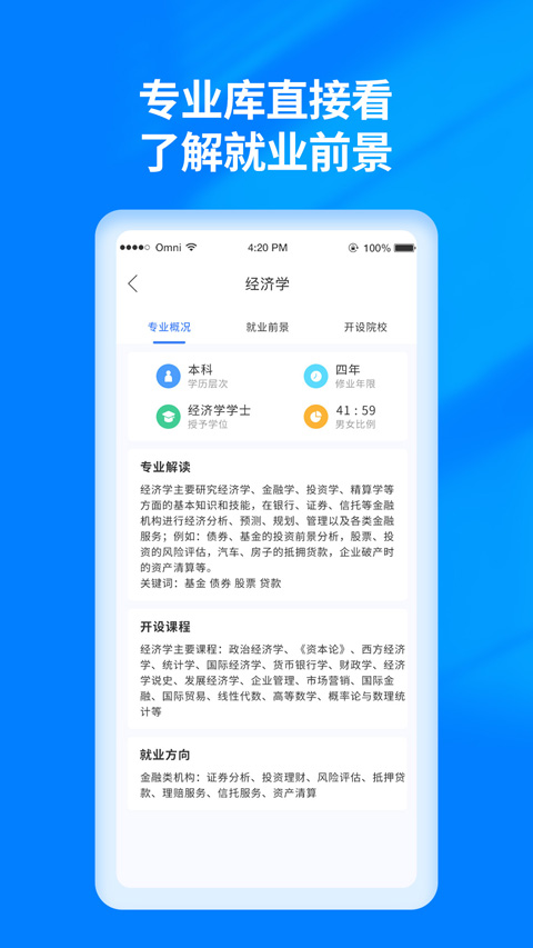 阳光高考志愿填报APP