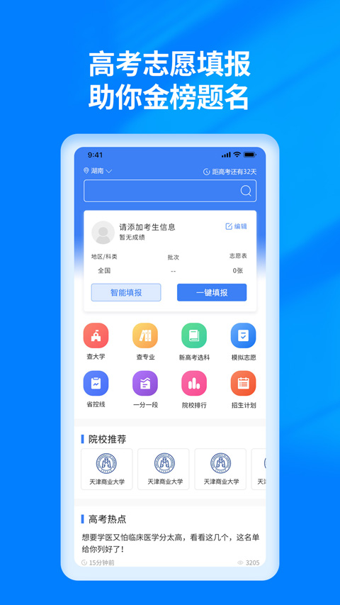 阳光高考志愿填报APP