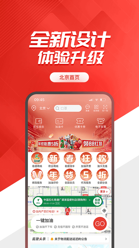 中石化网上营业厅APP