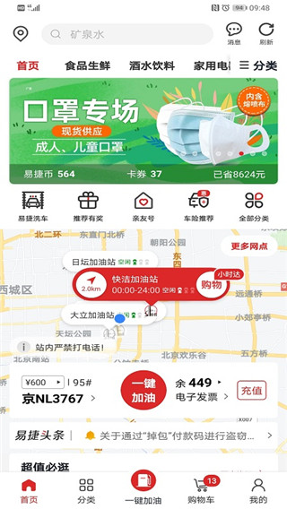 中石化易捷加油app