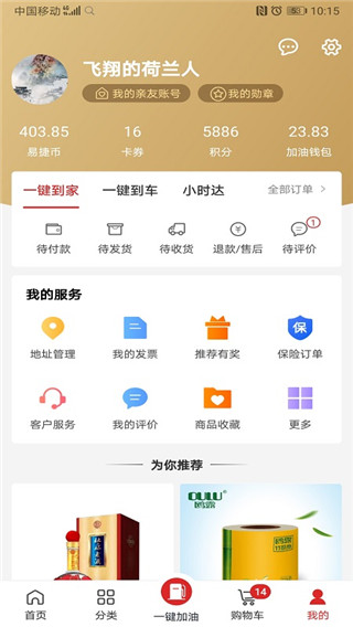 中石化易捷加油app