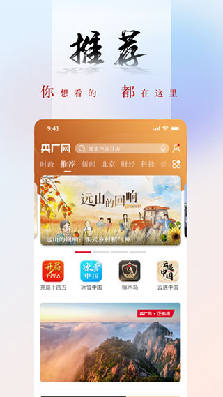 央广网app2024新版