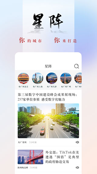 央广网app2024新版