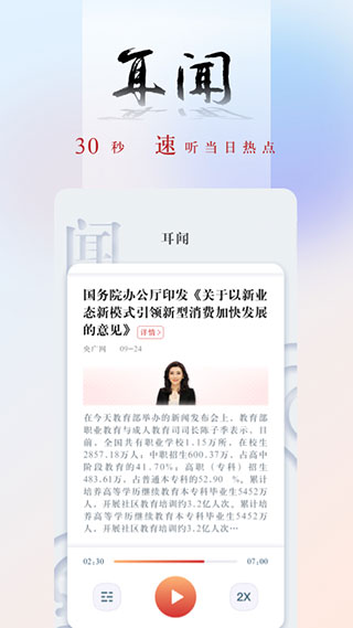 央广网app2024新版