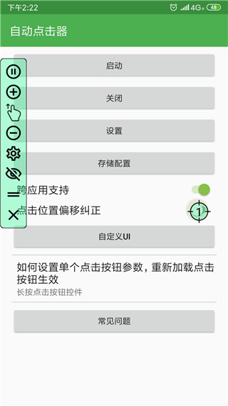 自动点击器最新版