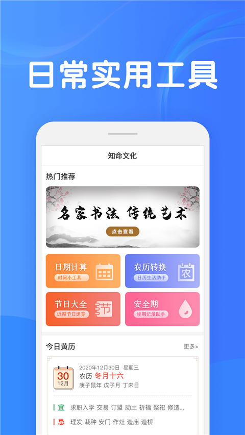 知命app