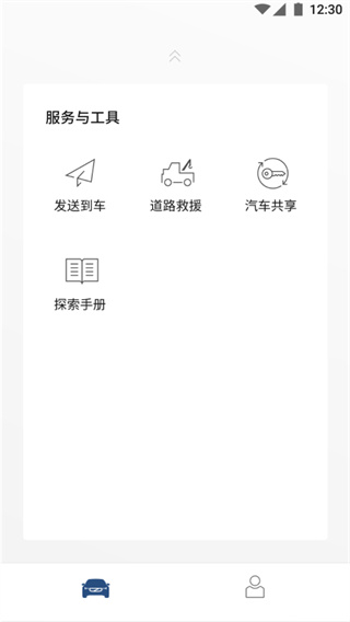 沃尔沃随车管家app