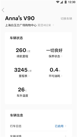 沃尔沃随车管家app