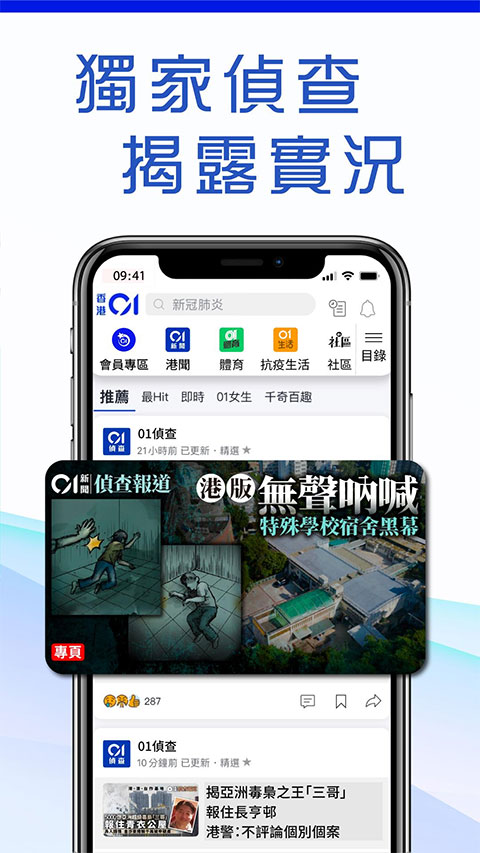 香港01新闻app