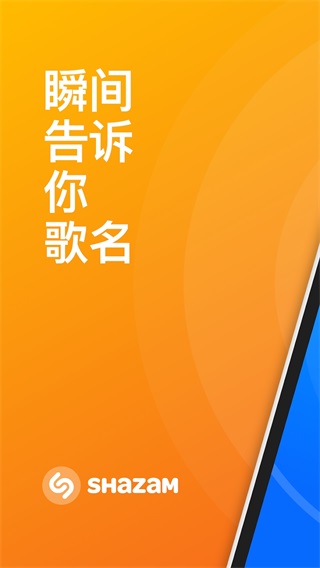 Shazam安卓版官方版