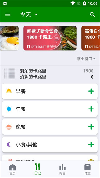 FatSecret计算食物热量app