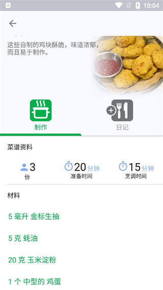 FatSecret计算食物热量app