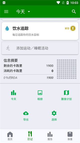 FatSecret计算食物热量app