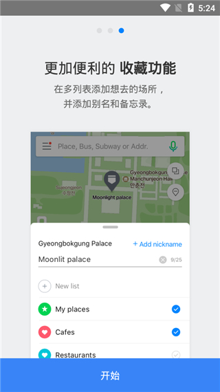 naver map中文版