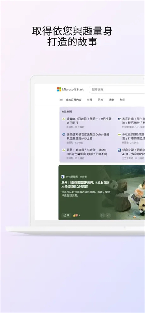 Microsoft Start app下载