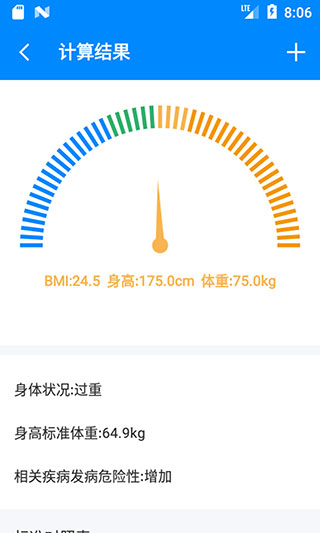 BMI指数计算器app